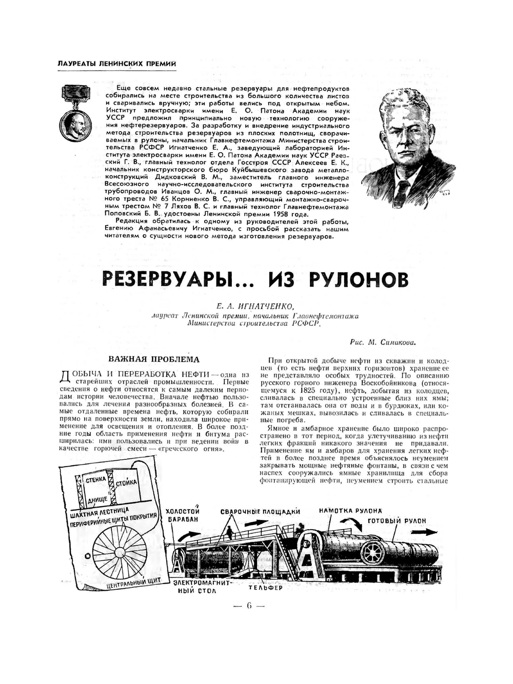 Журнал "Наука и жизнь". №06, 1958 | Нет автора