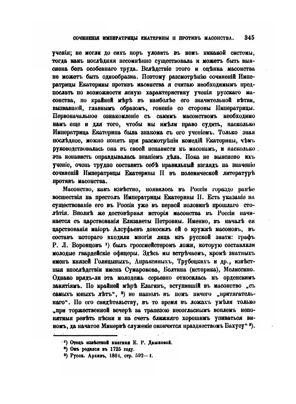 Русские розенкрейцеры и сочинения императрицы Екатерины II против масонства | А.В. Семека