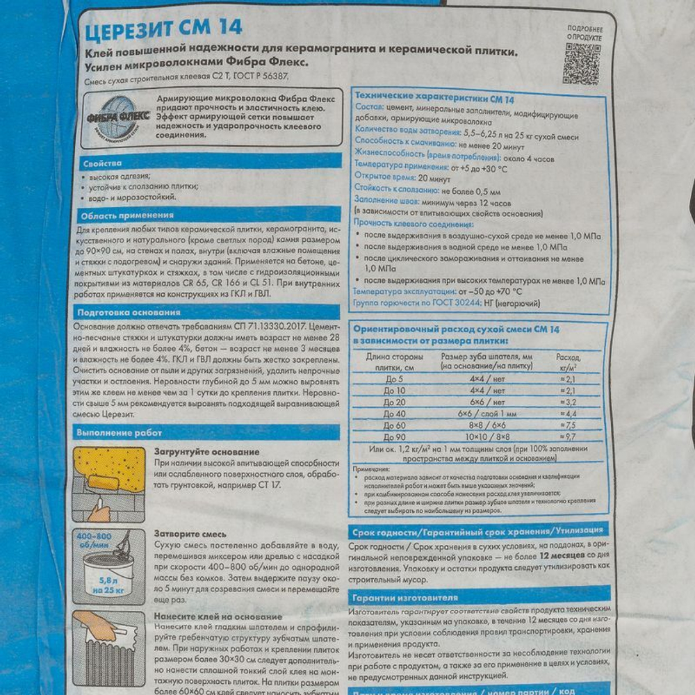 Клей для плитки Церезит CM 14 C2T 25 кг