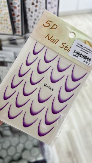 Слайдеры для дизайна ногтей французский градиент SD 19-26 фиолетовый