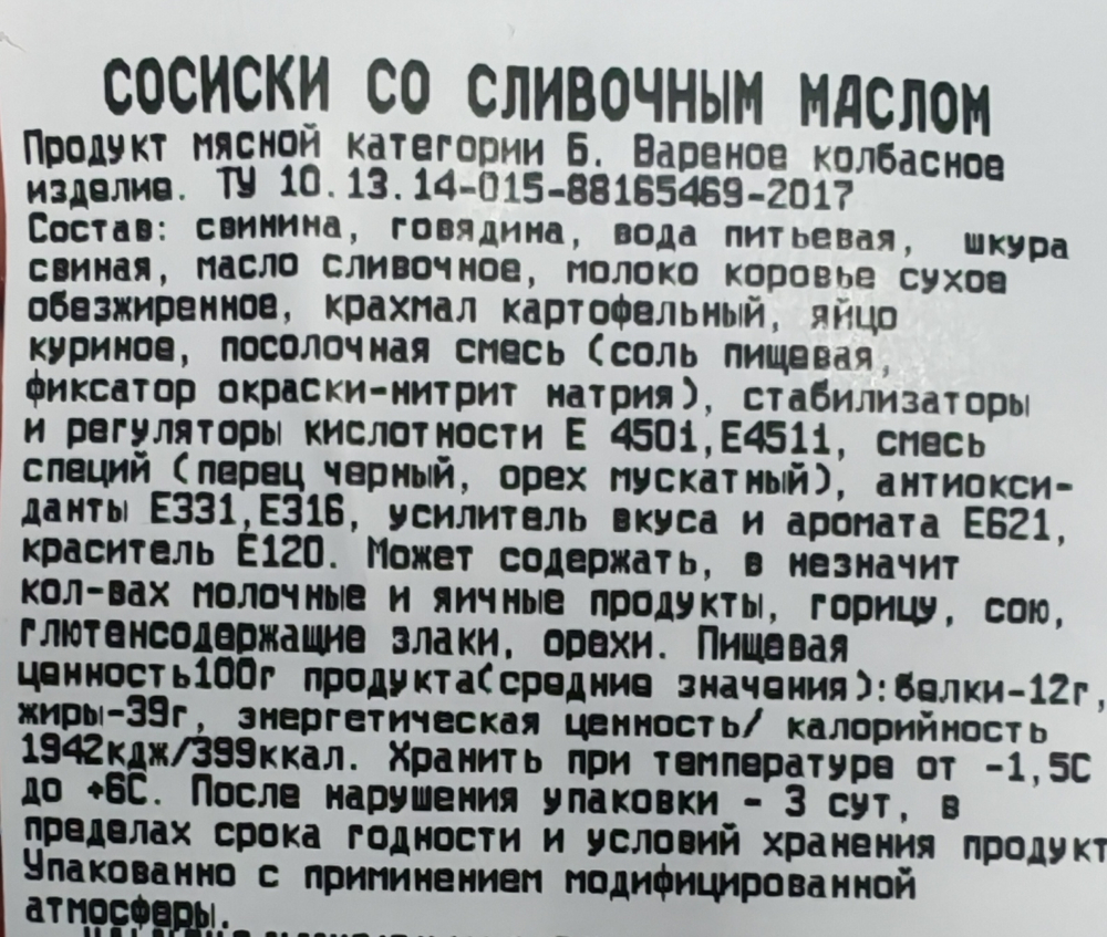 Сосиски Со сливочным маслом МГС Бычков, Вес уп 0,9-1кг. Цена за 1кг