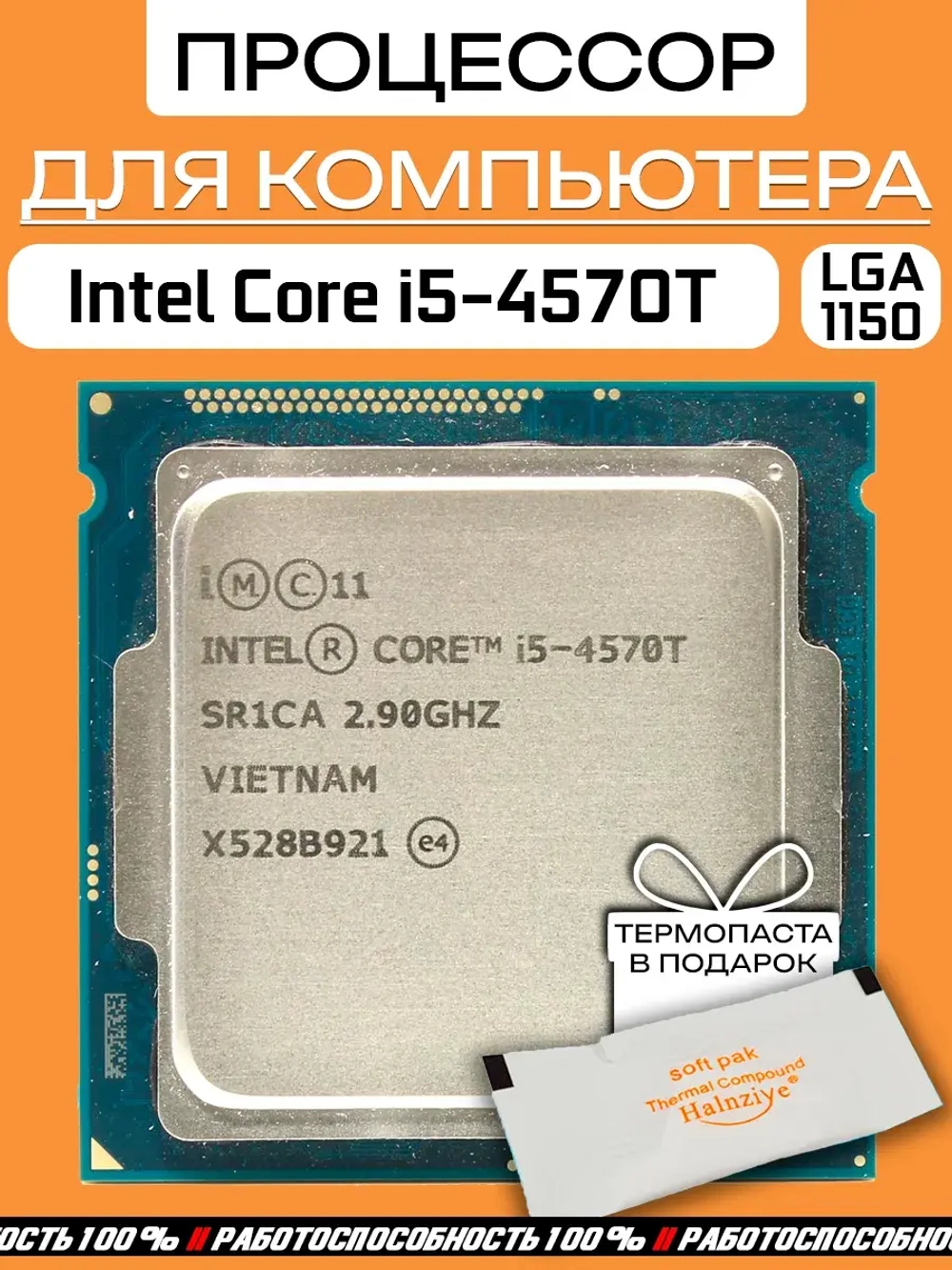 Процессор Intel Core i5-4570T LGA 1150