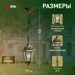 Садово-парковый светильник ЭРА НСУ 06-60-001 бронза 6 гранный подвесной IP44 Е27 max60Вт | Садово-парковые светильники