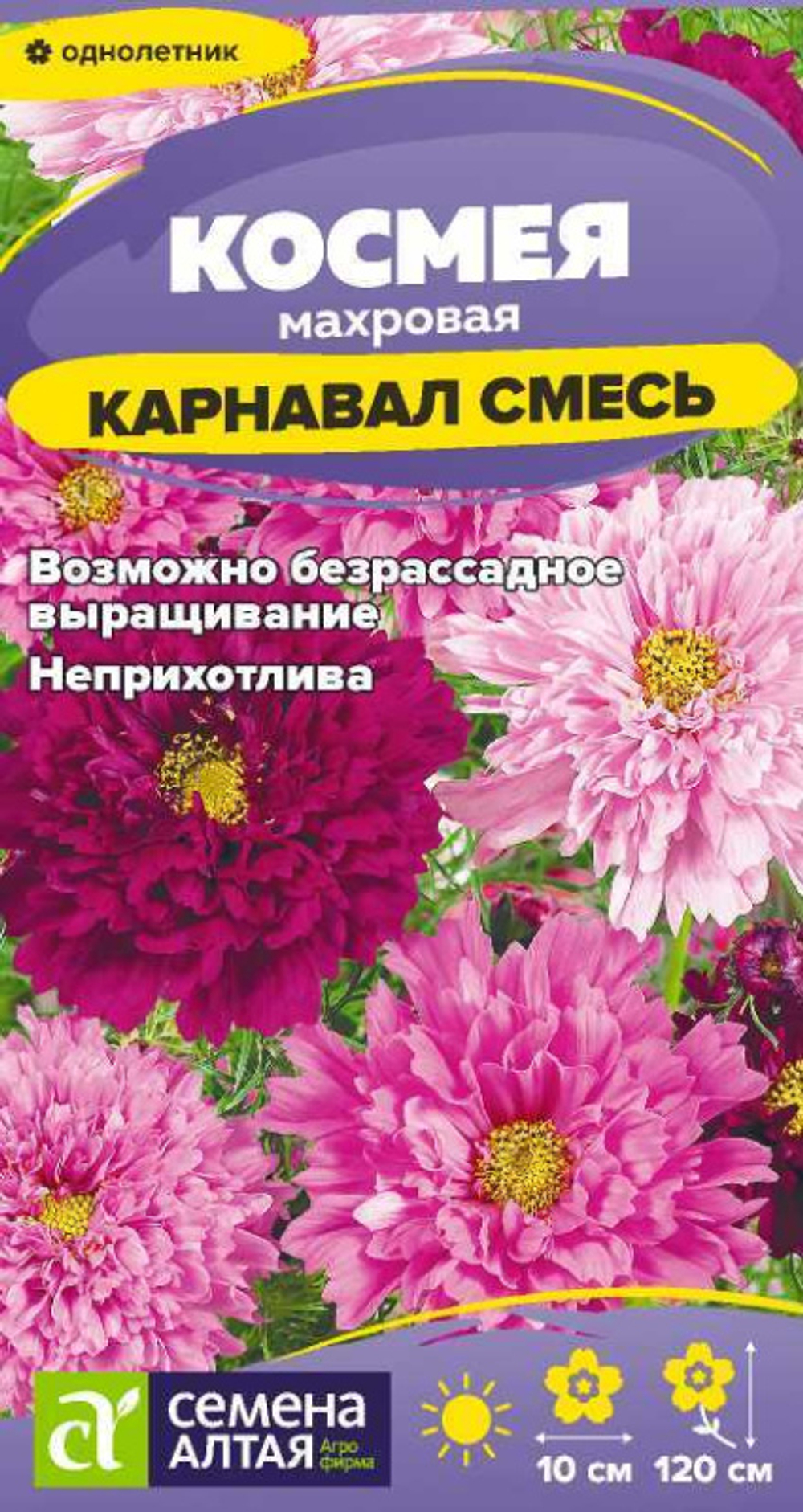 Космея Карнавал махровая/Сем Алт/цп 0,2 гр.