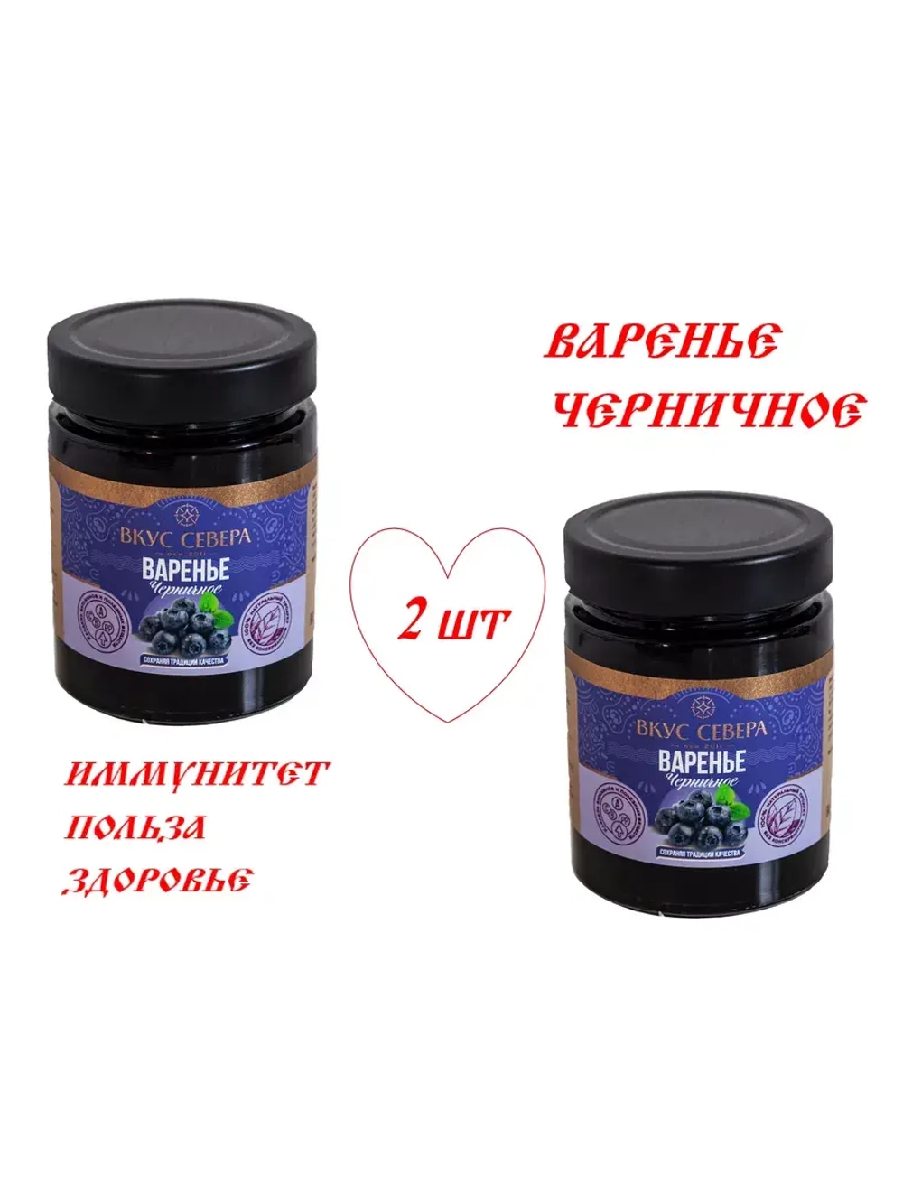 Варенье черничное 300 гр