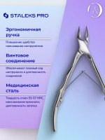 Кусачки профессиональные для вросшего ногтя EXPERT 61 12 мм