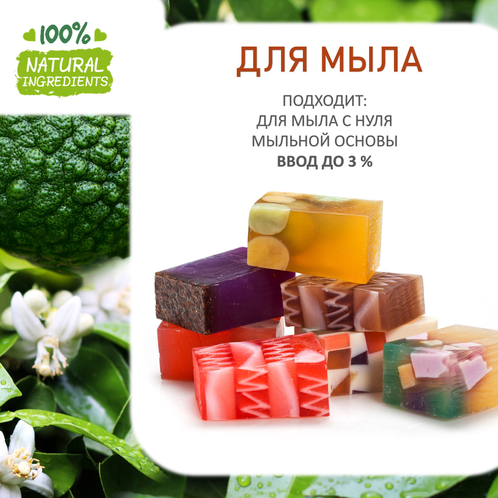 Бергамот и нероли, отдушка для свечей и мыла