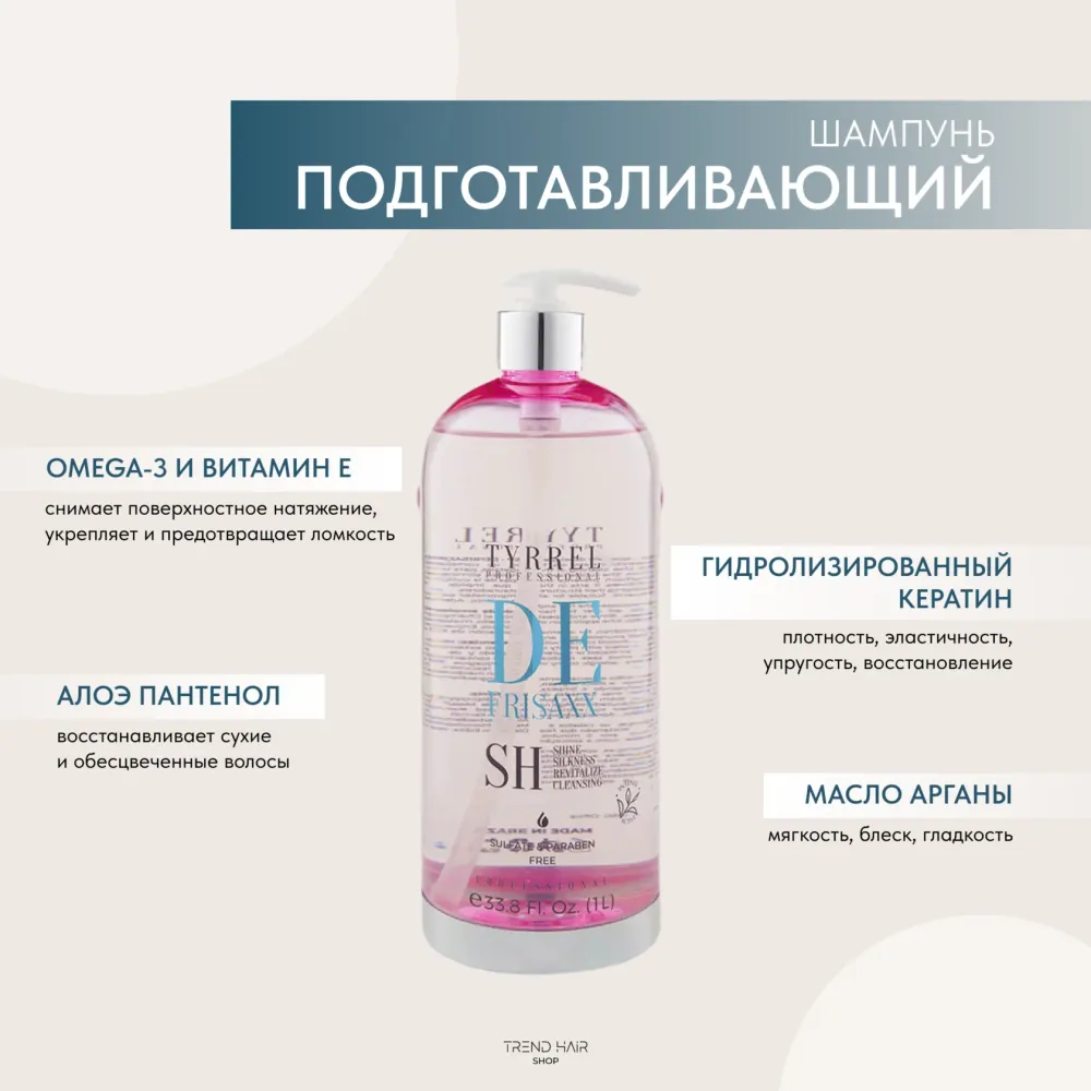 TYRREL DEFRISAXX Шампунь подготавливающий SHAMPOO