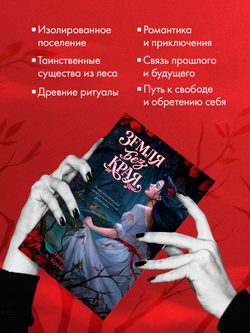 Земля без края