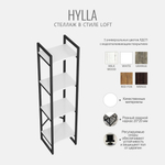 Стеллаж HYLLA MINI