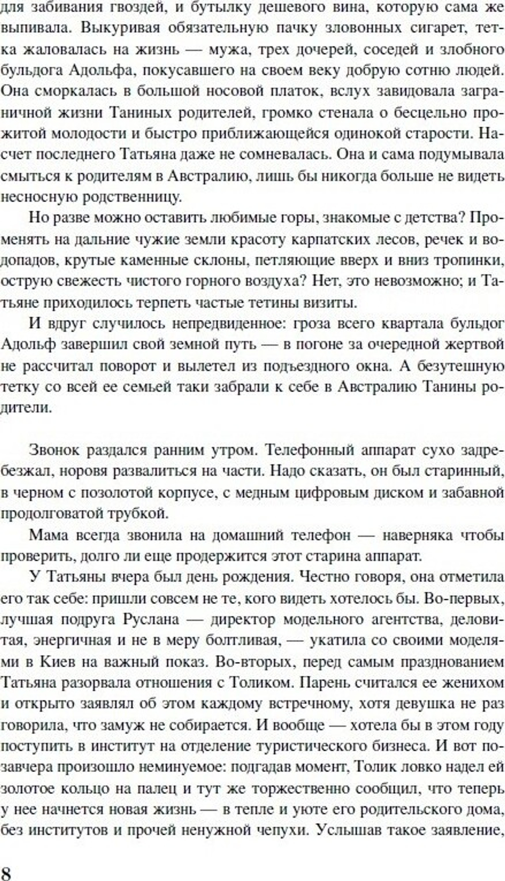Щерба Н. Чародол. Весь цикл в одном томе