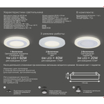 Св-к Gauss Backlight BL116 Круг акрил 6+3W, Ø145 LED 3000K 1/40