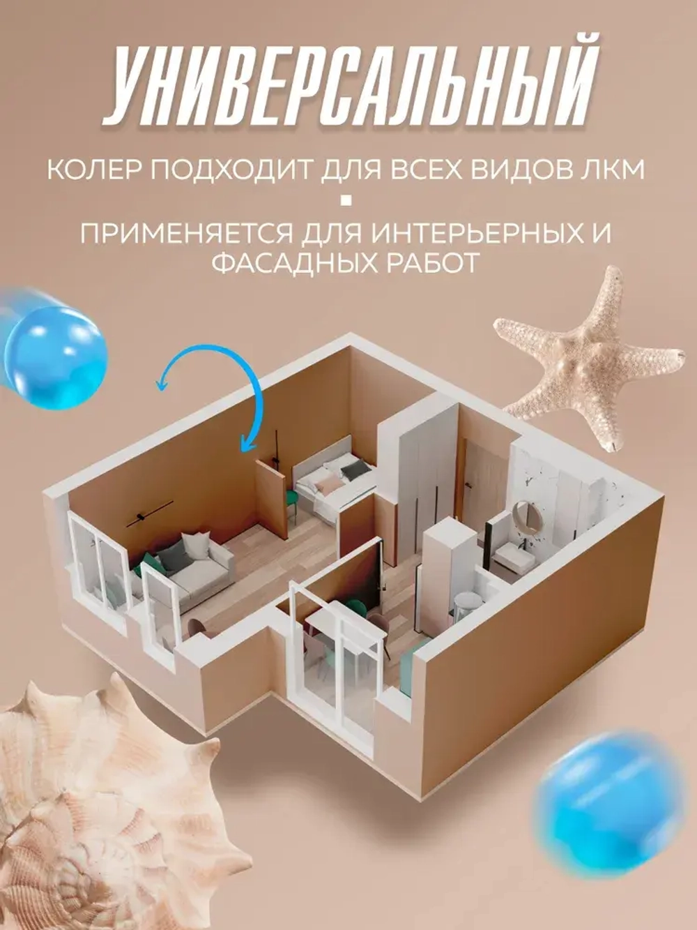 Колер-КОНЦЕНТРАТ для краски универсальный TICIANA MIX, колер-паста насыщенная, Цвет: ЭКСТРА Бежевый, 80 мл