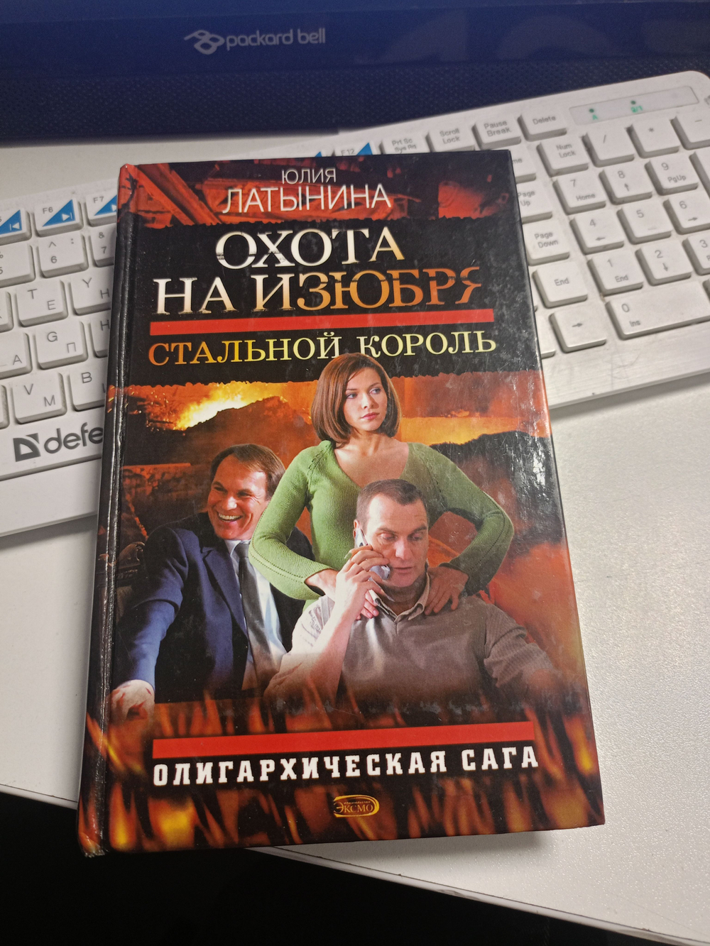 Охота на изюбря: Стальной король