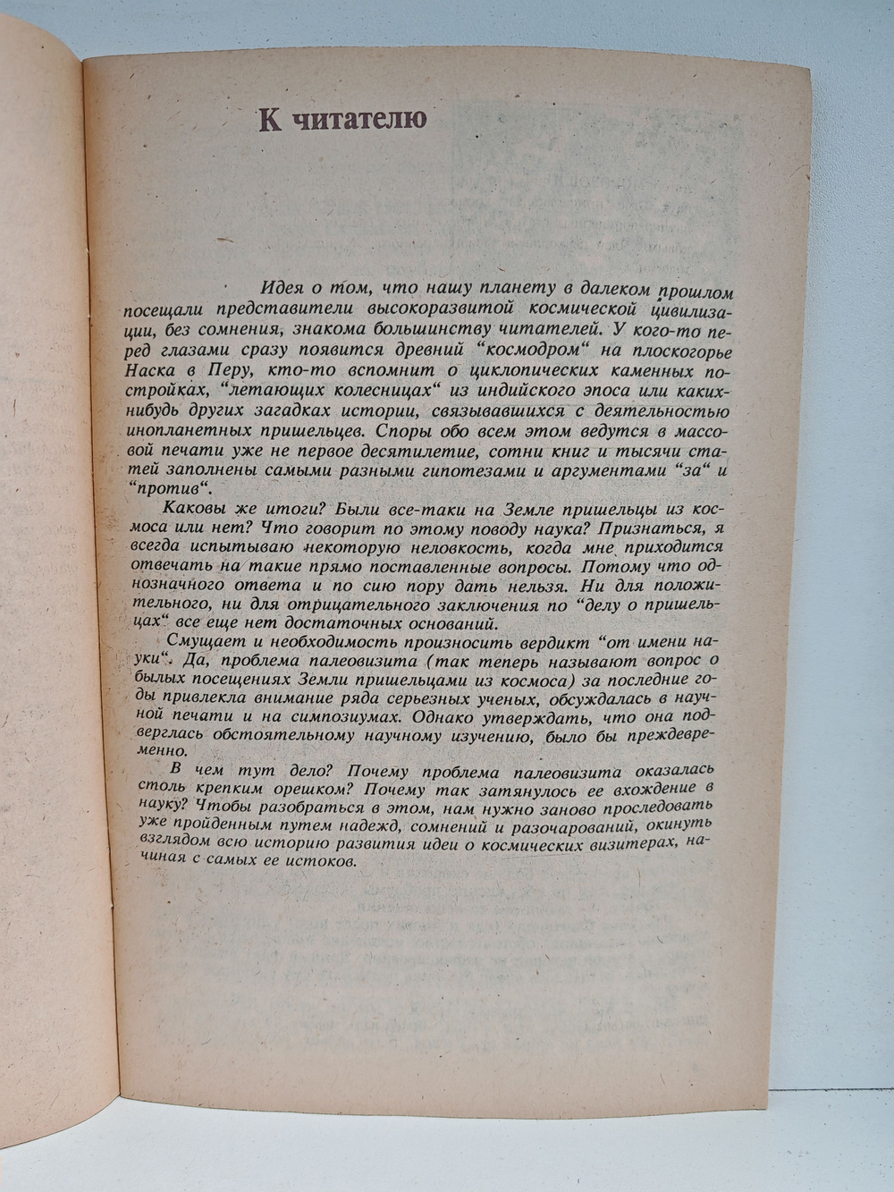 Следы древних астронавтов?