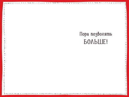 Открытка "Ты что себе позволяешь"/5шт 0480.255