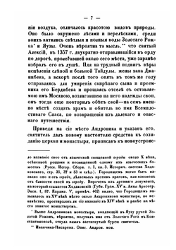 Историческое описание Московского Спасо-Андроникова монастыря | Коллектив Авторов