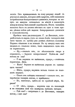 Семь смертных грехов. Леность | Сю Эжен