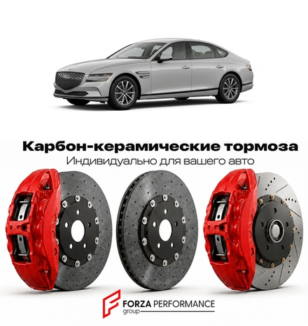 Карбон-керамическая тормозная система для Genesis Electrified G80 I 2022-2026 Генезис
