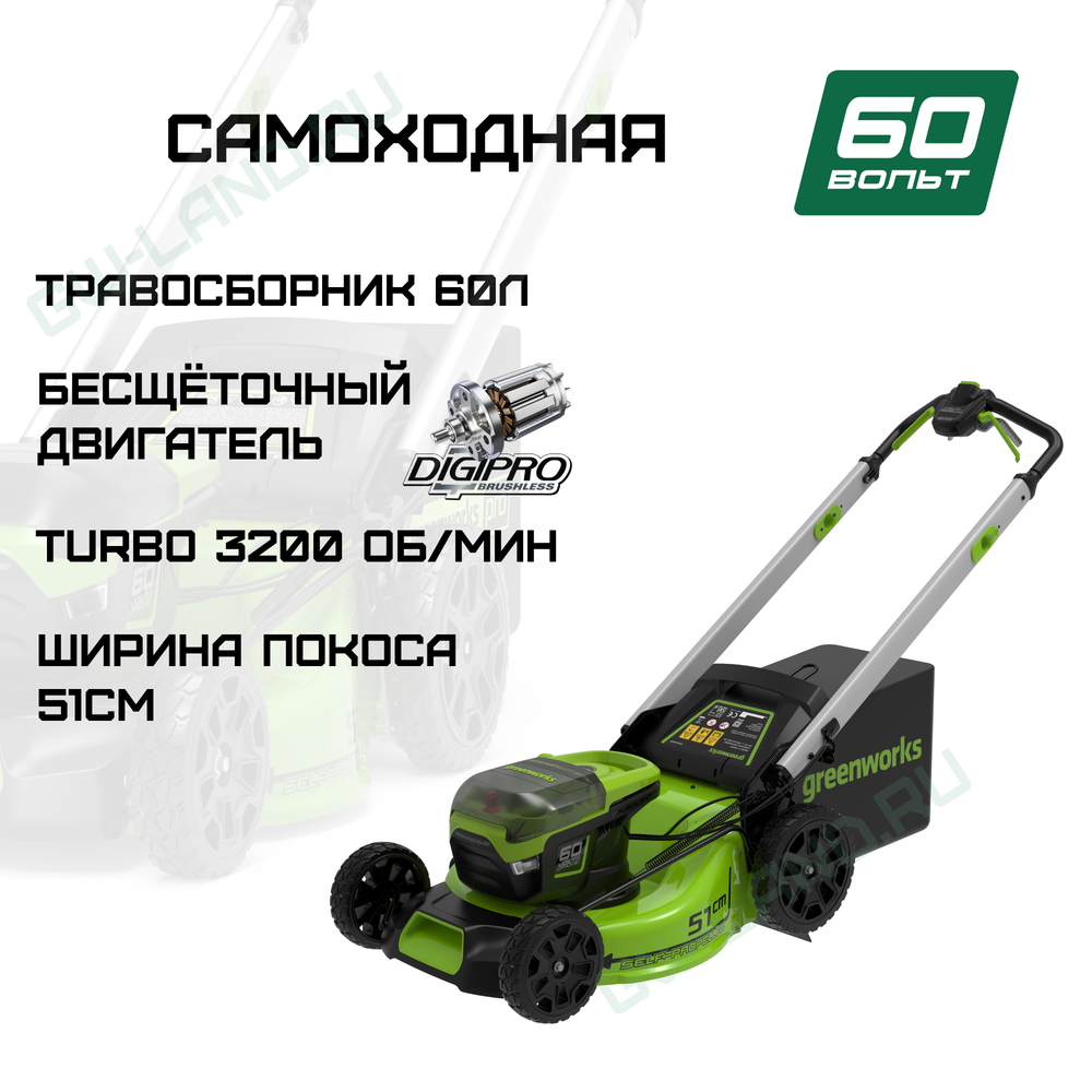 Газонокосилка самоходная Greenworks 60V (51 см) Арт. 2514307 бесщеточная аккумуляторная