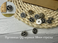 Пуговица GG черная 18мм стразы