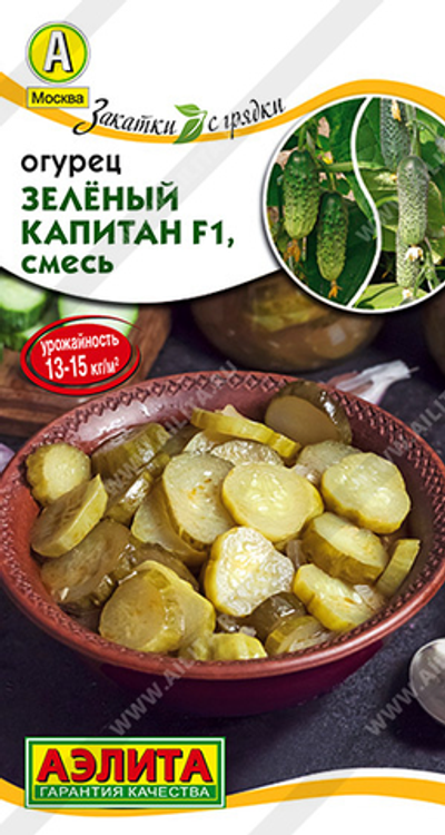Огурец Зеленый капитан F1, смесь,      10 сем
