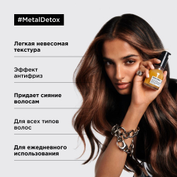 L'Oreal Professionnel Serie Expert Metal Detox масло 50 мл
