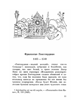 Сочинения | Ф. Гвиччардини