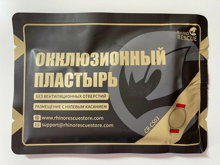 Окклюзионный пластырь RHINO RESCUE Chest Seal Non-vents CR-CS03