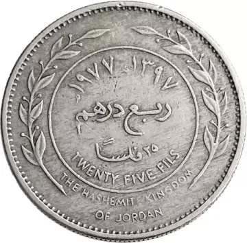 25 филсов 1977 Иордания