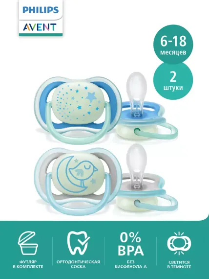 Əmzik \ ultra air soother nighttime, 6-18m, 2-pack, boy