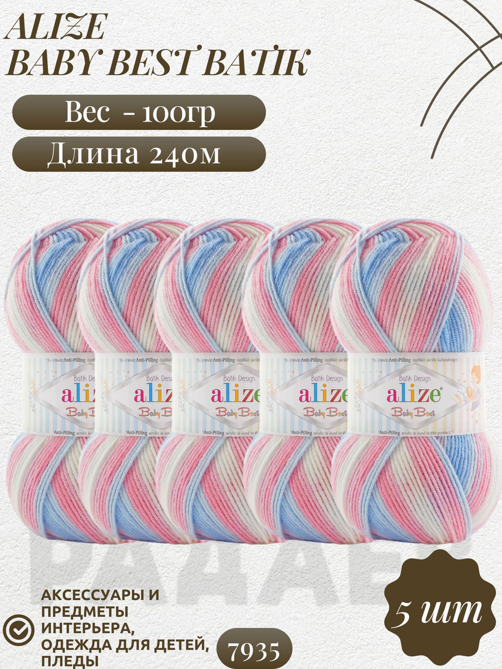 Беби бест батик (Baby best batik) пряжа Alize 10% бамбук 90%акрил 5х100г/240м 7935 белый-голубой-розовый