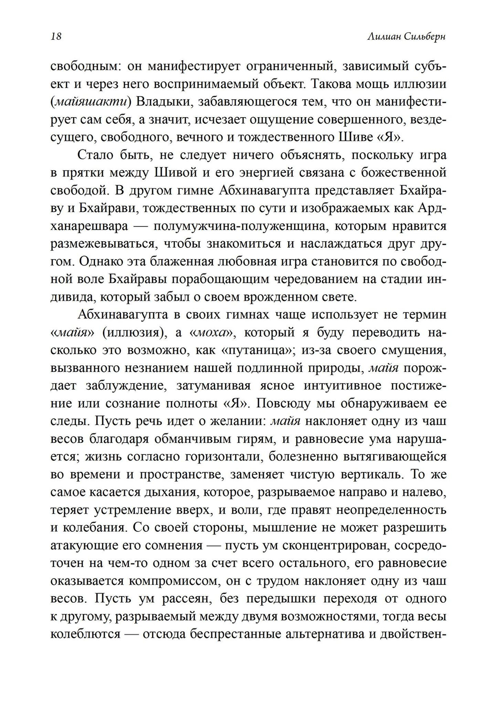 Гимны Абхинавагупты