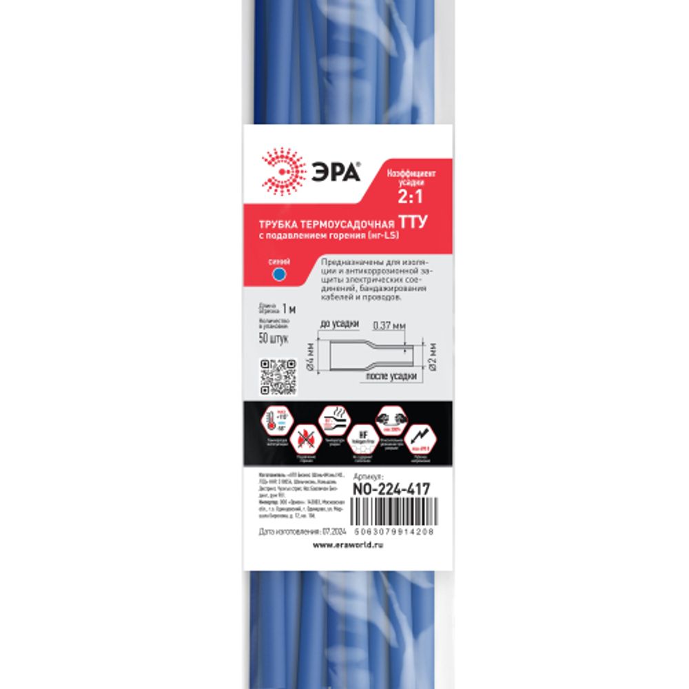 Термоусадочная трубка ЭРА NO-224-417 ТТУ нг-LS 4/2 синяя в отрезках по 1 м 50 шт | Термоусадочная трубка (ТУТ)