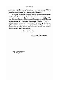 Жизнь и труды М. П. Погодина. Книга 10 | Н. П. Барсуков