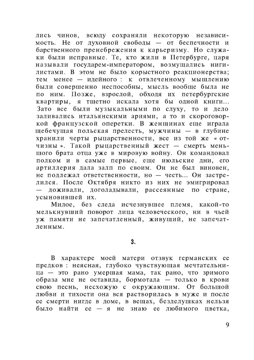 Воспоминания | Е. Герцык