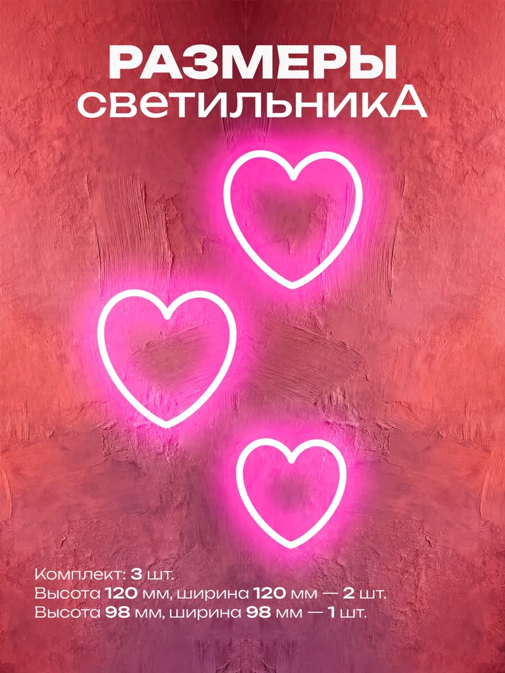 Светильник из неона Сердечки