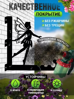 Кронштейн для кашпо Фея-1 черный