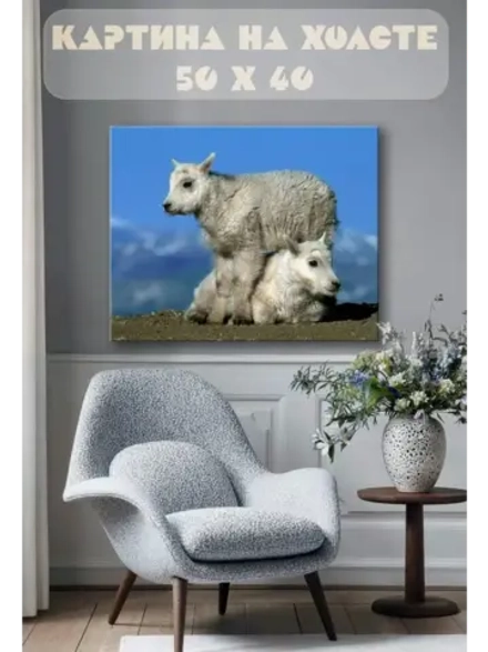 Картина на стену 40 X 50 Козочки
