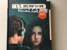 13 причин почему