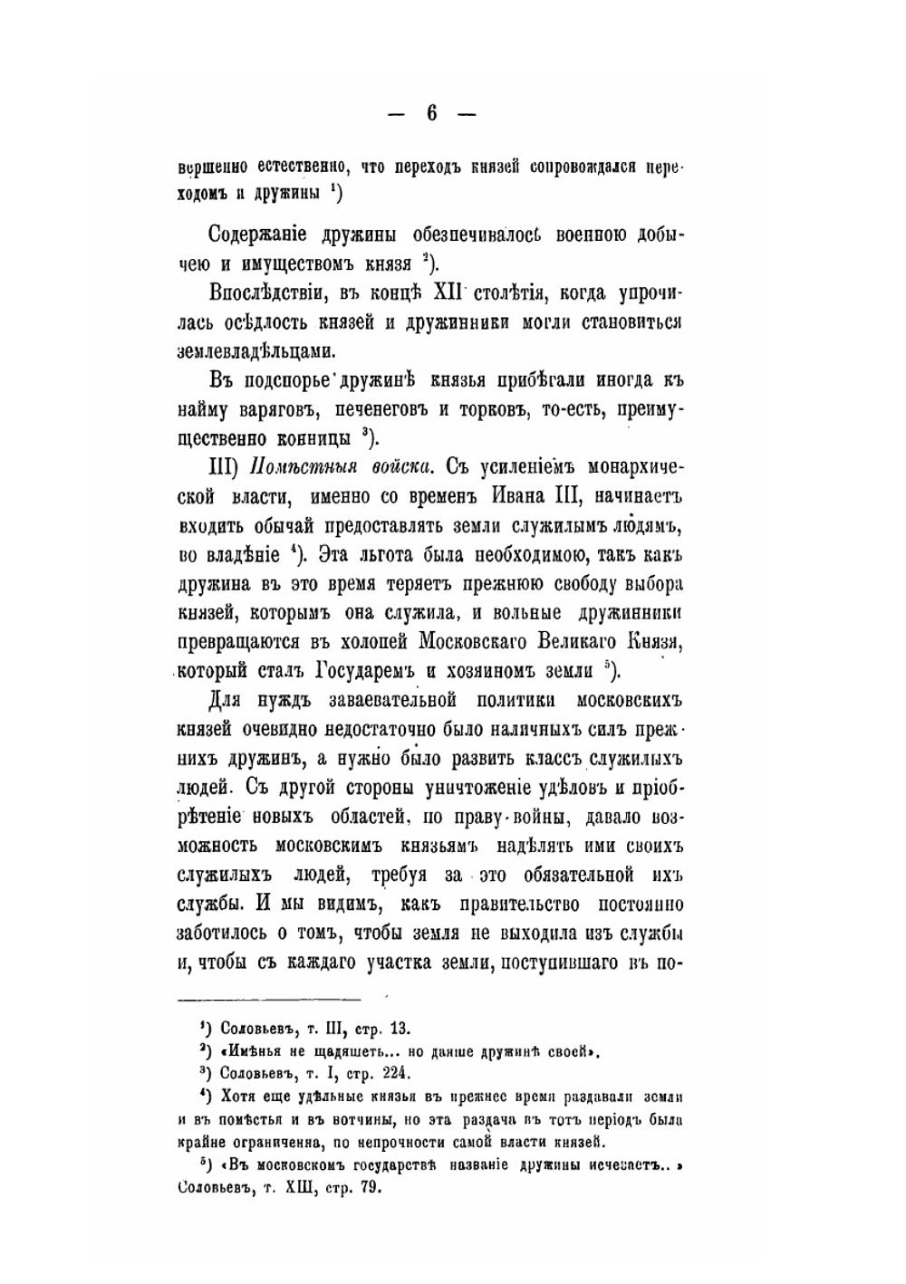 Историческое развитие вооруженных сил в России до 1708 года | П.К. Гудим-Левкович