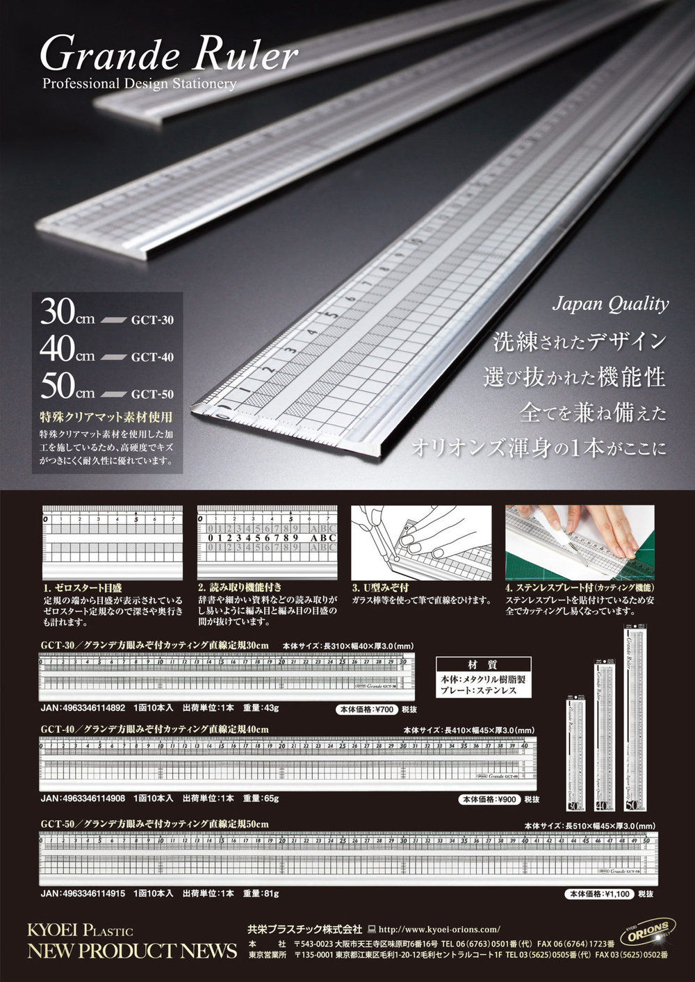 Линейки Kyoei Orions Grande Grid Cutting Ruler 30 cm GCT-30