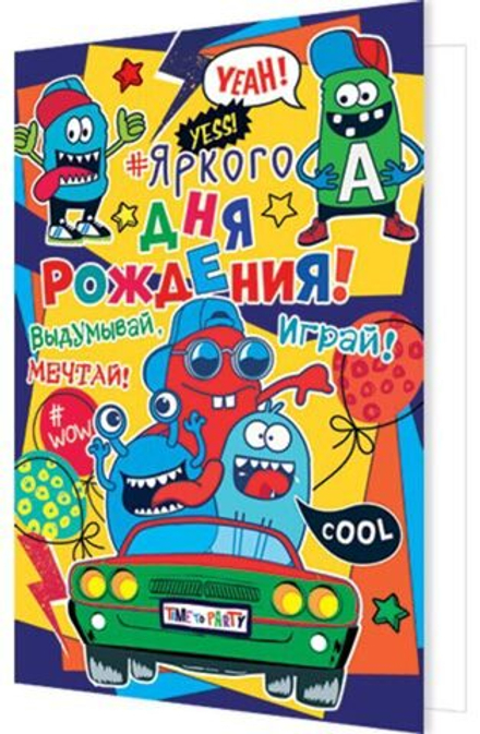 Открытка А5 "Яркого дня рождения!"