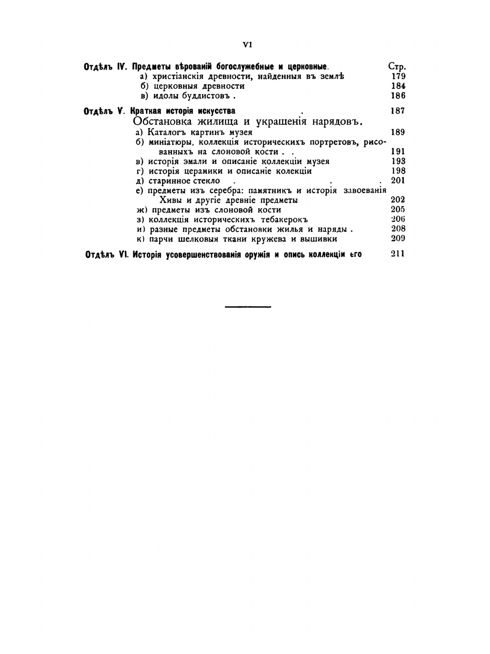 Краткие археологические сведения о предках славян и Руси. Выпуск 1 | И. А. Хойновский