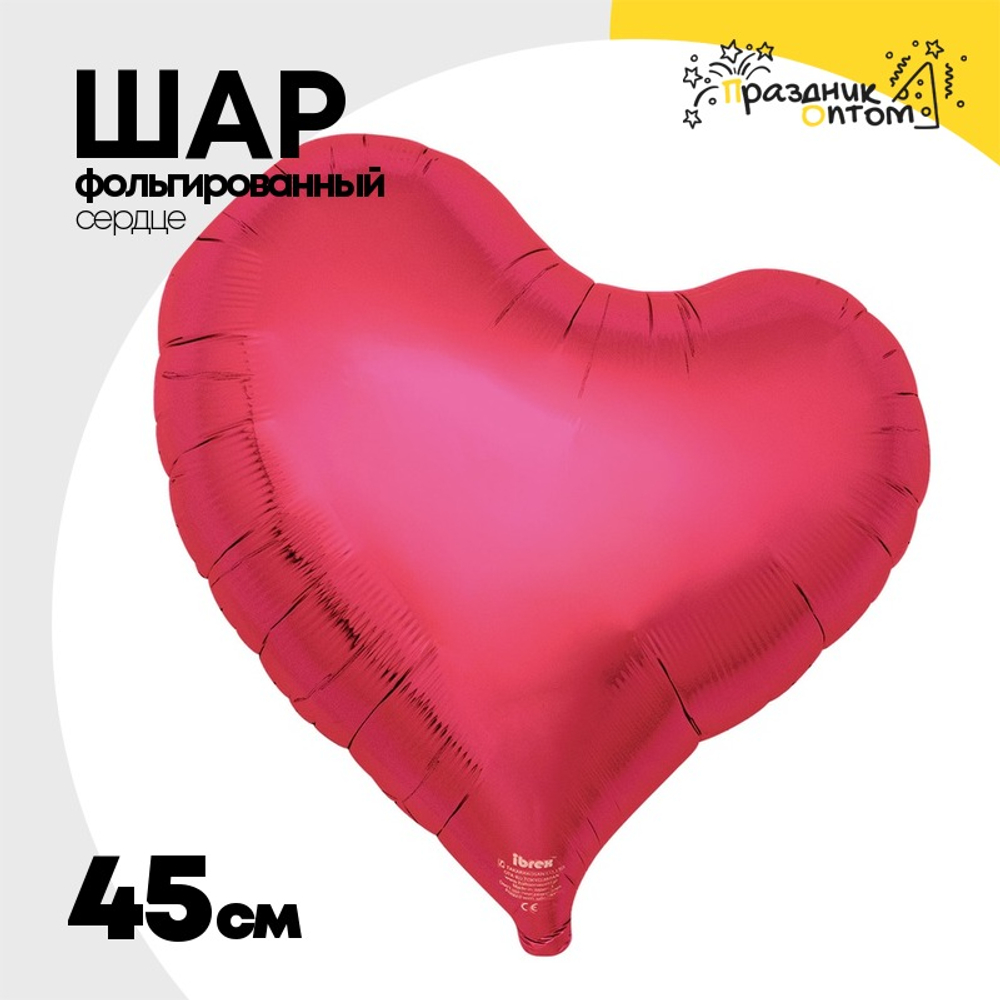 Шар фольгированный Сердце 45 см (Красный)