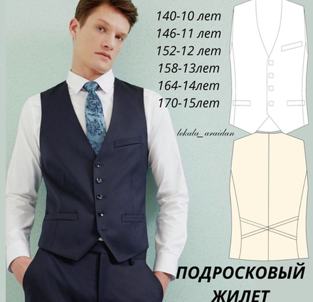 Жилет мальчик