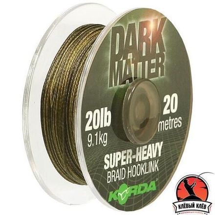 KORDA Поводковый материал Dark Matter Braid 30lb 20м
