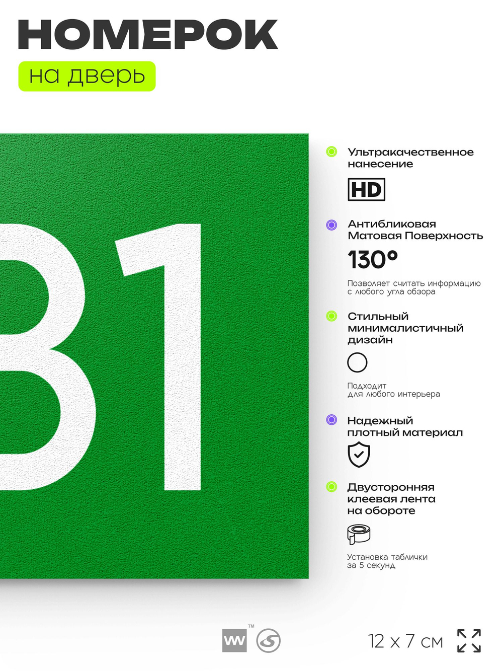 Номер на дверь 681, табличка на дверь для офиса, квартиры, кабинета, аудитории, склада, зеленая 120х70 мм, Айдентика Технолоджи