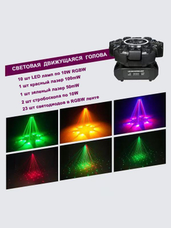 Световая движущаяся голова 150W