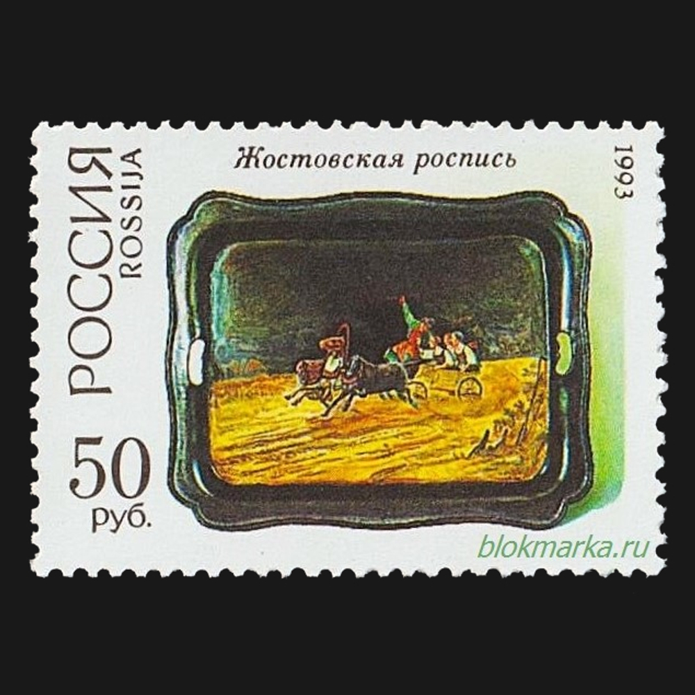 Россия 1993 г № 109-113 Серия Декоративно-прикладное искусство России Чистая MNH **